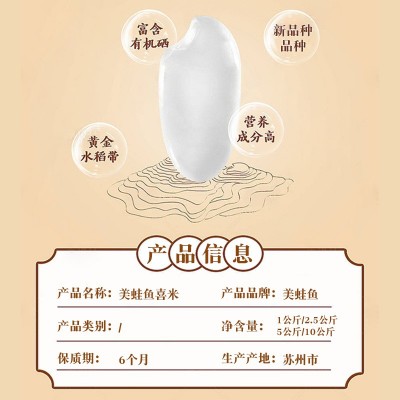 美蛙鱼喜米大米伴手礼房地产社区促销福利喜米1.5/2.5/5/10kg大米图3