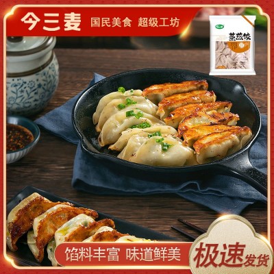今三麦蒸煎饺蒸饺煎饺锅贴饺子速食早餐宵夜生煎厂家批发 代发商用图2