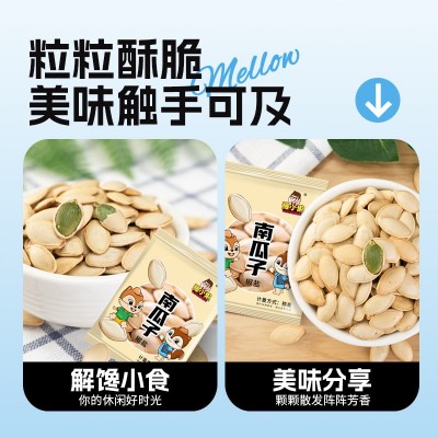 椒盐味南瓜子带壳手抓包坚果炒货办公休闲小零食果仁图3