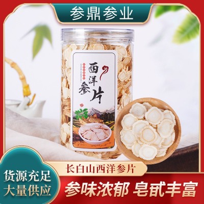 长白山西洋参片250g大片软枝西洋参泡水滋补厂家批发花旗参片代发