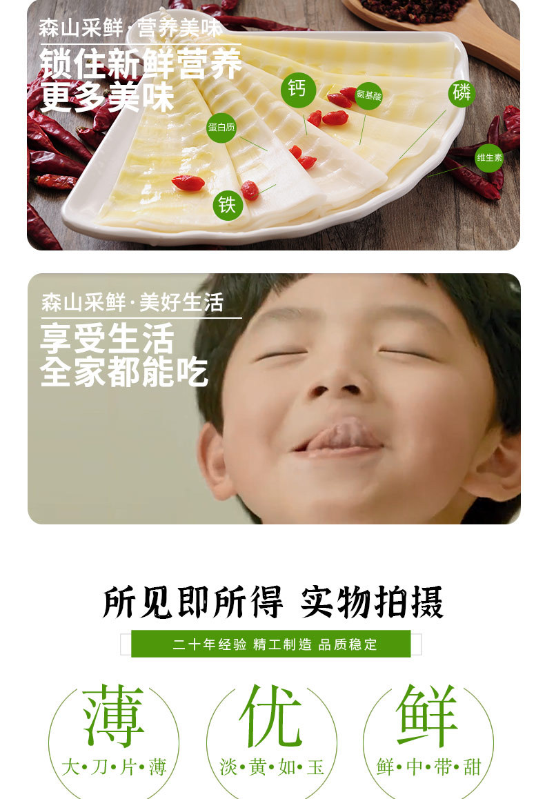250g家庭装火锅笋片-2020年5月 (5).jpg