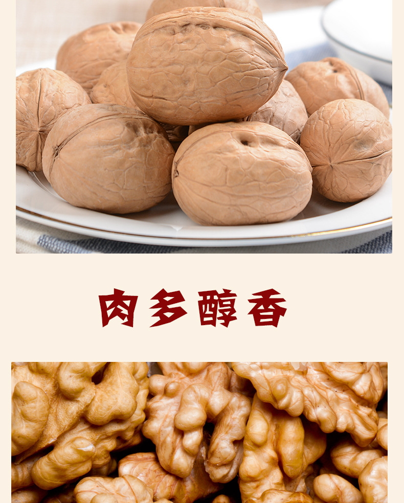 薄皮核桃_05