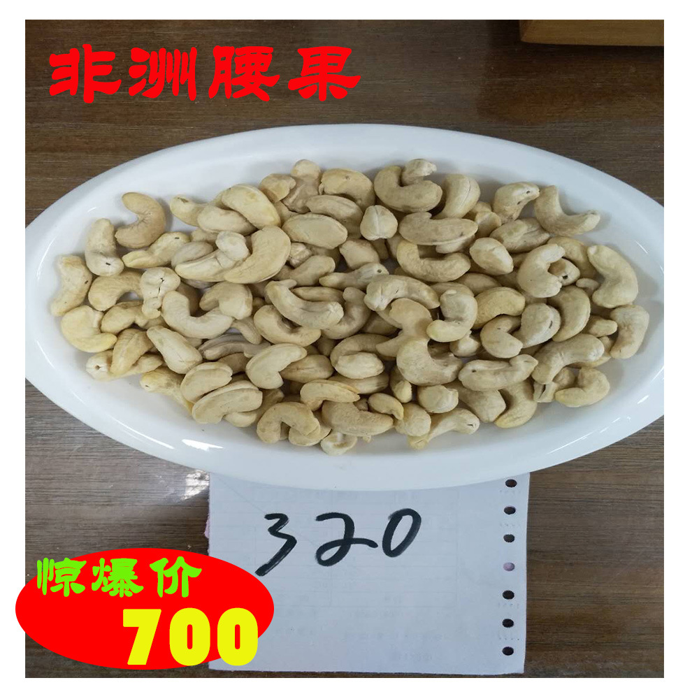 腰果3201