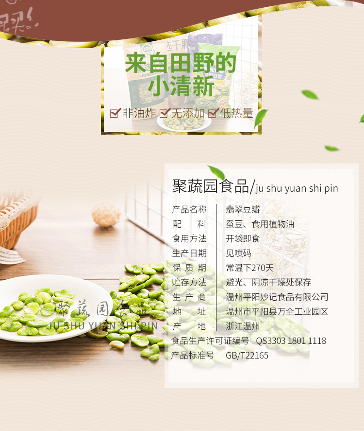 蚕豆_03