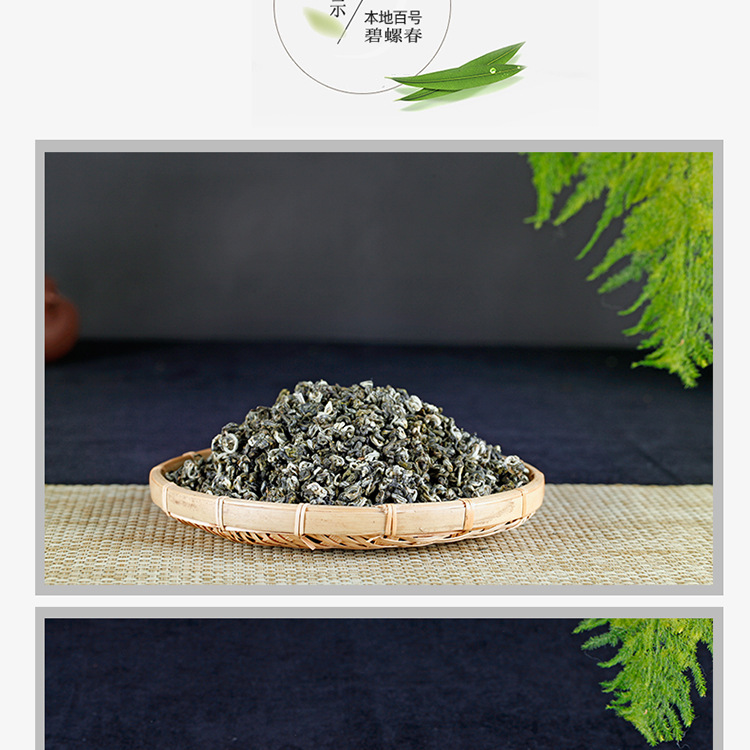 百号碧螺春-详情B_02.jpg