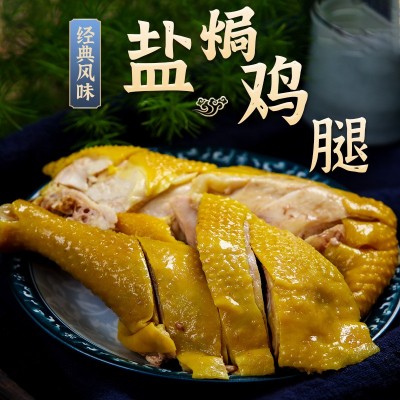 窑鸡腿盐焗风味手枪腿熟食预制菜厂家供应手撕凉拌卤味×3图3