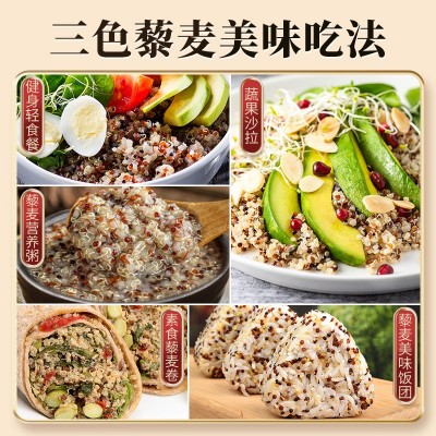 三色藜麦高原特产玻利维亚进口五谷杂粮营养代餐早餐一件代发批发图3