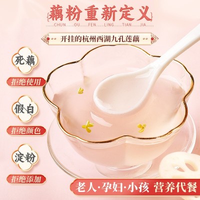 纯西湖藕粉无添加红枣桂花莲藕羹营养早餐代餐一件批代发商超专供图3