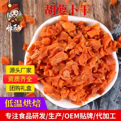 厂家供应脱水胡萝卜干 营养食材胡萝卜粒食品级方便食品胡萝卜干