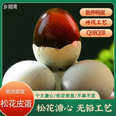 批发松花皮蛋湖北特产20枚装新鲜无铅工艺溏心蛋散养鸭蛋大厂品质图2