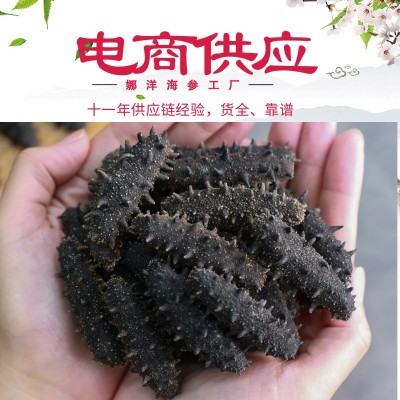 {大连工厂}淡干海参50g干货批发野生礼盒装辽参一件代发电商海参