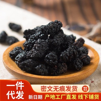 桑葚干头茬新货批发代发500g 新疆桑葚桑椹茶泡茶果干黑桑椹干