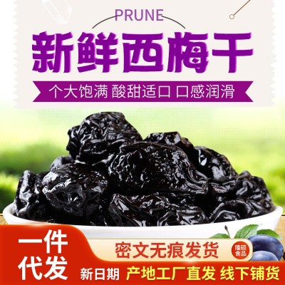 新疆特产西梅干批发代发500g 自然风干梅子干零食大颗原味西梅干