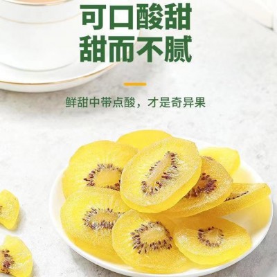 黄心猕猴桃果干250g 奇异果黄心果脯干老少皆宜黄猕猴桃干图3