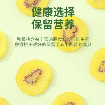 黄心猕猴桃果干250g 奇异果黄心果脯干老少皆宜黄猕猴桃干图2