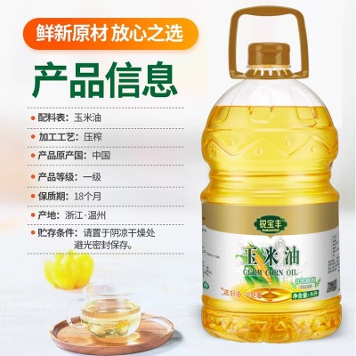 锐宝丰物理压榨一级纯玉米油5L桶装植物食用油家用健康营养烘焙油图4
