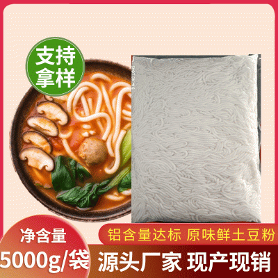乡灵嫂铝达标5000g实惠装鲜土豆粉厂家直供地摊湿粉条商用鲜粉条图3