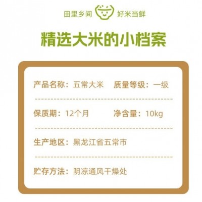 【田里乡间】2024年新米上市正宗五常大米产地直发10kg编织袋餐饮图4