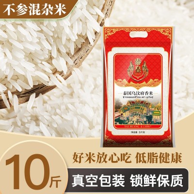 泰皇10斤装乌汶府茉莉大米2024新米10斤米批发粮油长粒香米整箱图2