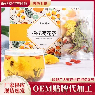 枸杞菊花茶菊花决明子枸杞子冰糖淡竹叶甘草金银花组合型养生茶图2