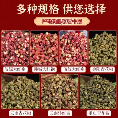 批发武都花椒汉源大红袍四川茂纹红花椒面重庆青花椒韩城干花椒粒图2