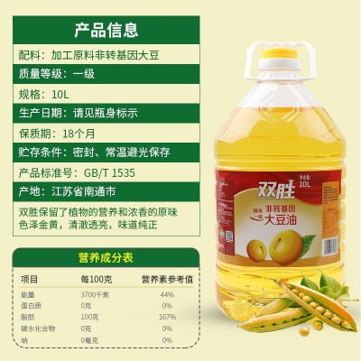 双胜非转基因大豆油10L商用大桶植物油批发图5
