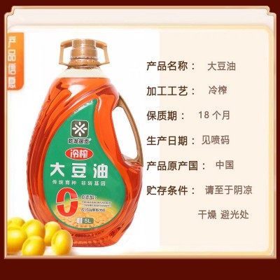 脱皮冷榨大豆油5L装 东北非转基因无添加优质食用油图3