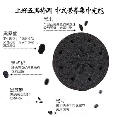 无糖零食五黑粗粮饼干低温烘焙食品黑芝麻谷物桑葚枸杞代餐热量脂图3