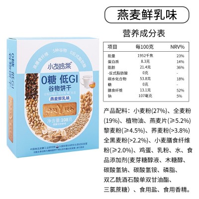 无糖零食低GI饼干高膳食纤维谷物代控餐老年人孕妇食品血图3