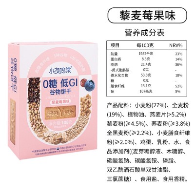 无糖零食低GI饼干高膳食纤维谷物代控餐老年人孕妇食品血图2