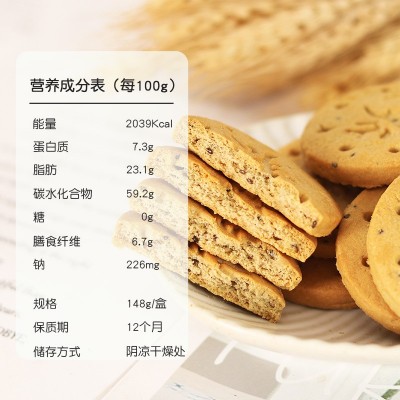 无糖零食青稞粗粮饼干高膳食纤维奇亚籽低温烘焙休闲代餐食品脂卡图4