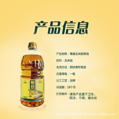 广垦粤垦非转基因玉米油1.8L压榨一级玉米胚芽油1.8升团购福利油图2